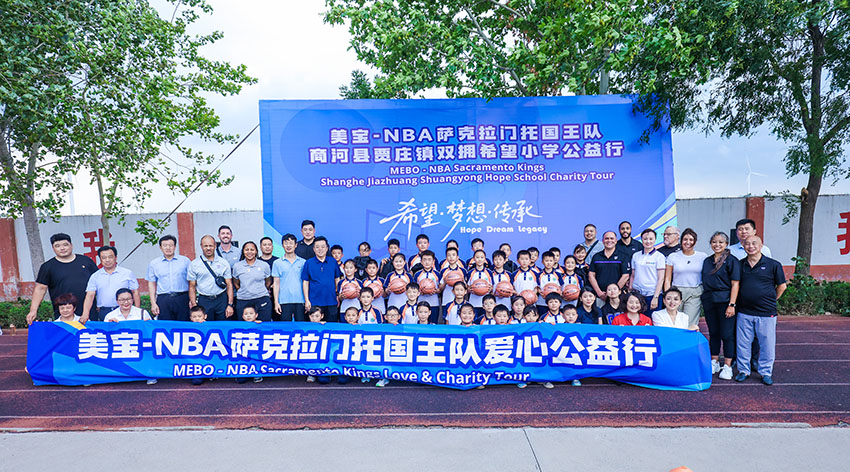 美寶攜手NBA國王隊走進(jìn)希望小學(xué) 公益籃球點燃新夢想